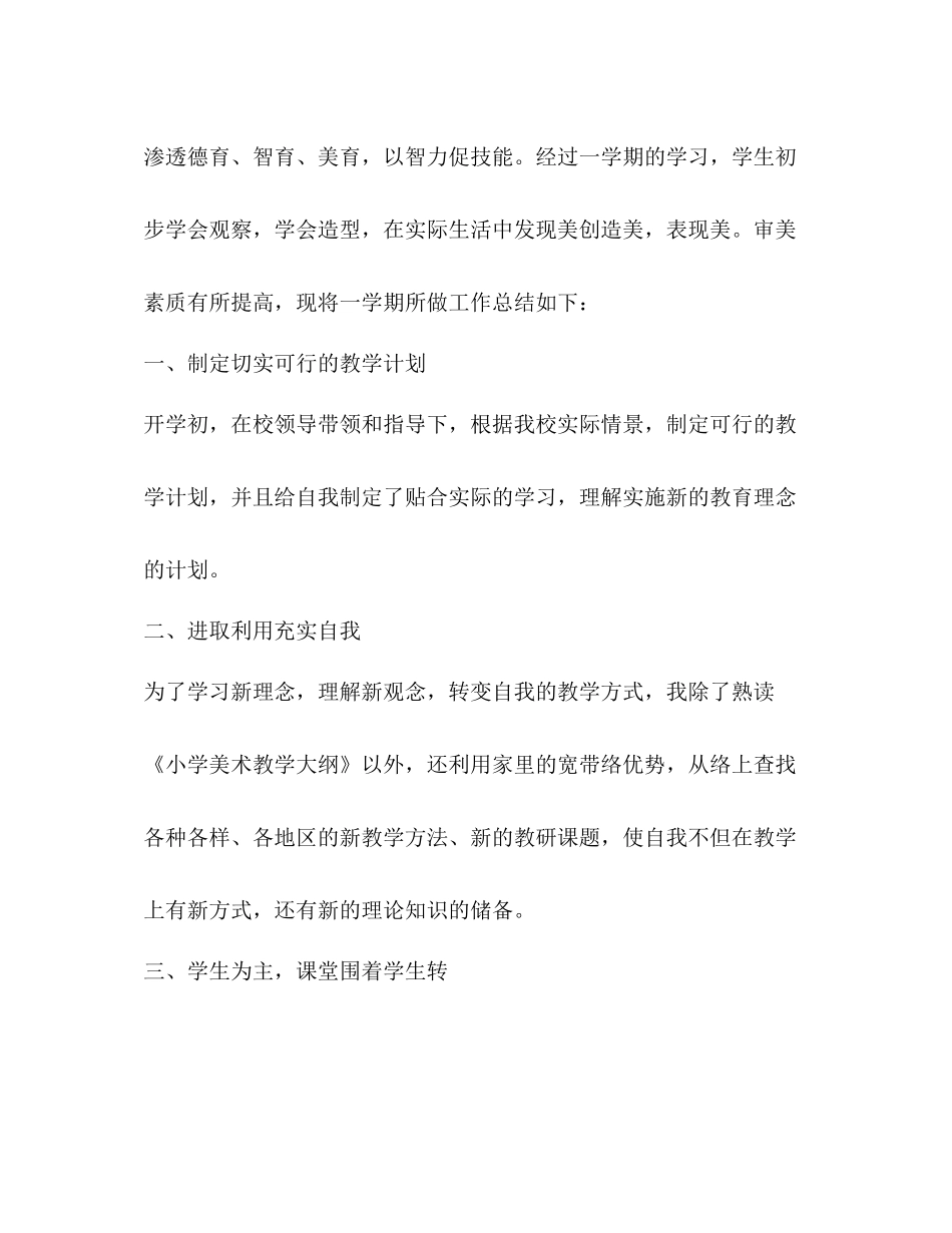 美术教师工作总结优选20篇)_第2页