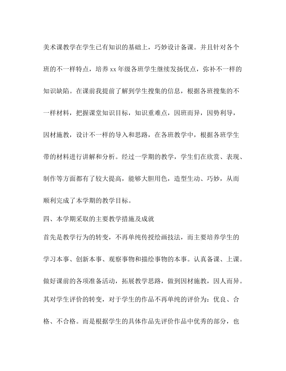 美术教师工作总结优选20篇)_第3页