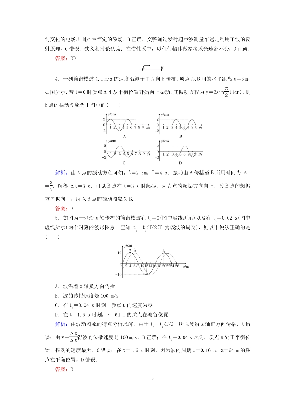 【金版教程】高考物理大一轮总复习 选修3-4阶段示范性金考卷(含_第2页