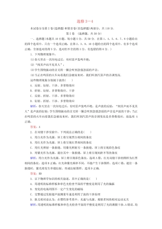 【金版教程】高考物理大一轮总复习 选修3-4阶段示范性金考卷(含
