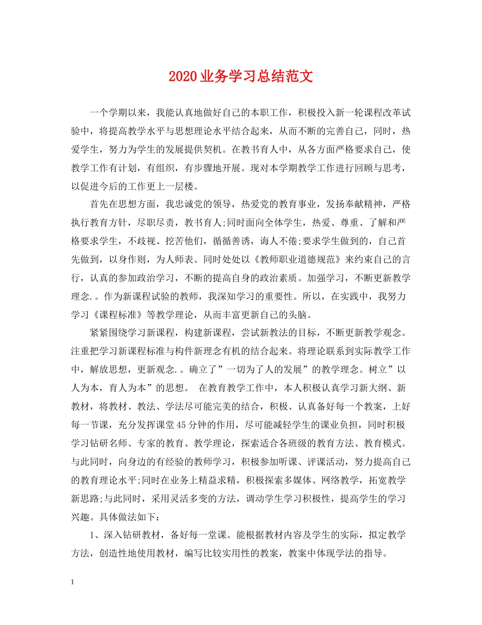 业务学习总结范文2_第1页