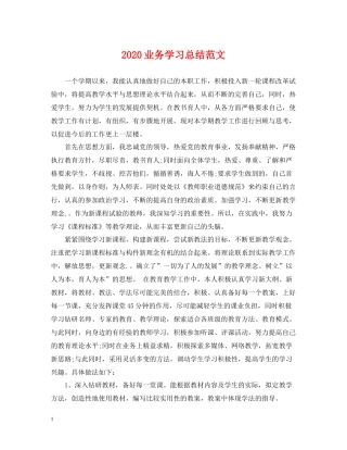 业务学习总结范文2