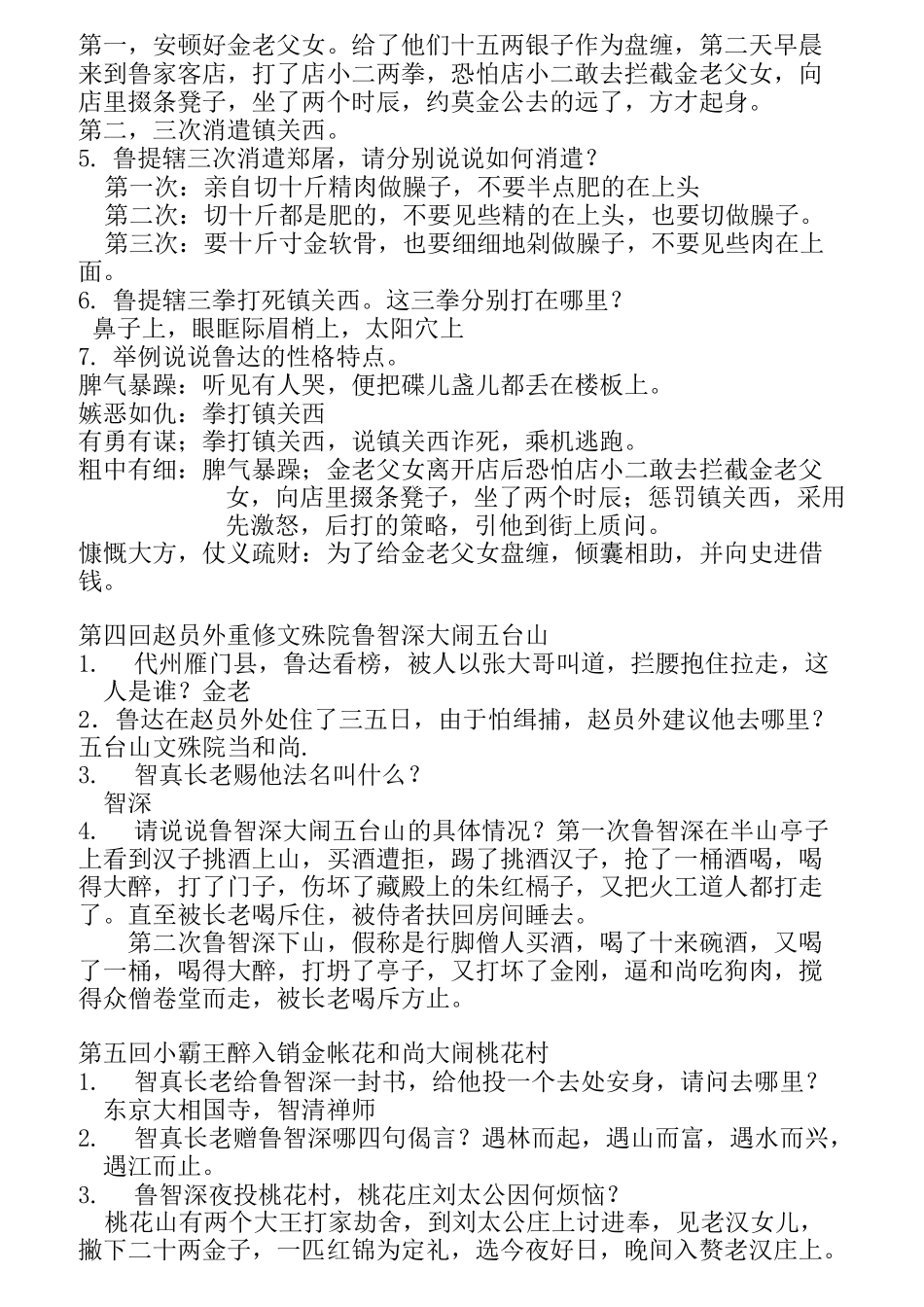 水浒传每回题目(1-100回)_第2页