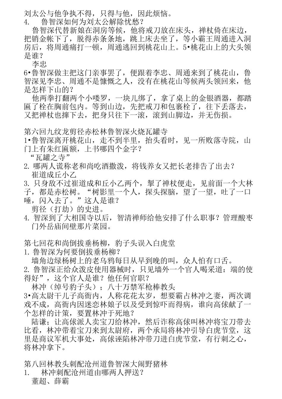 水浒传每回题目(1-100回)_第3页
