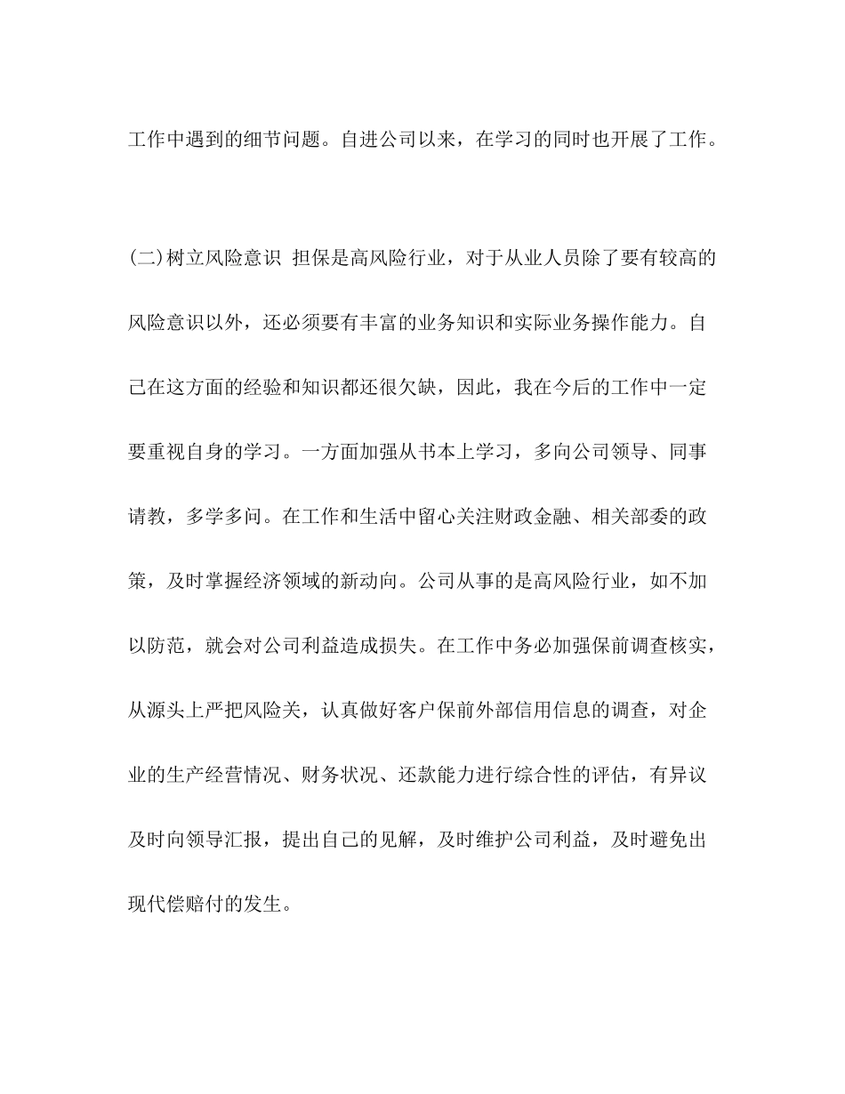 [年担保公司工作总结范文汇编]担保公司_第2页