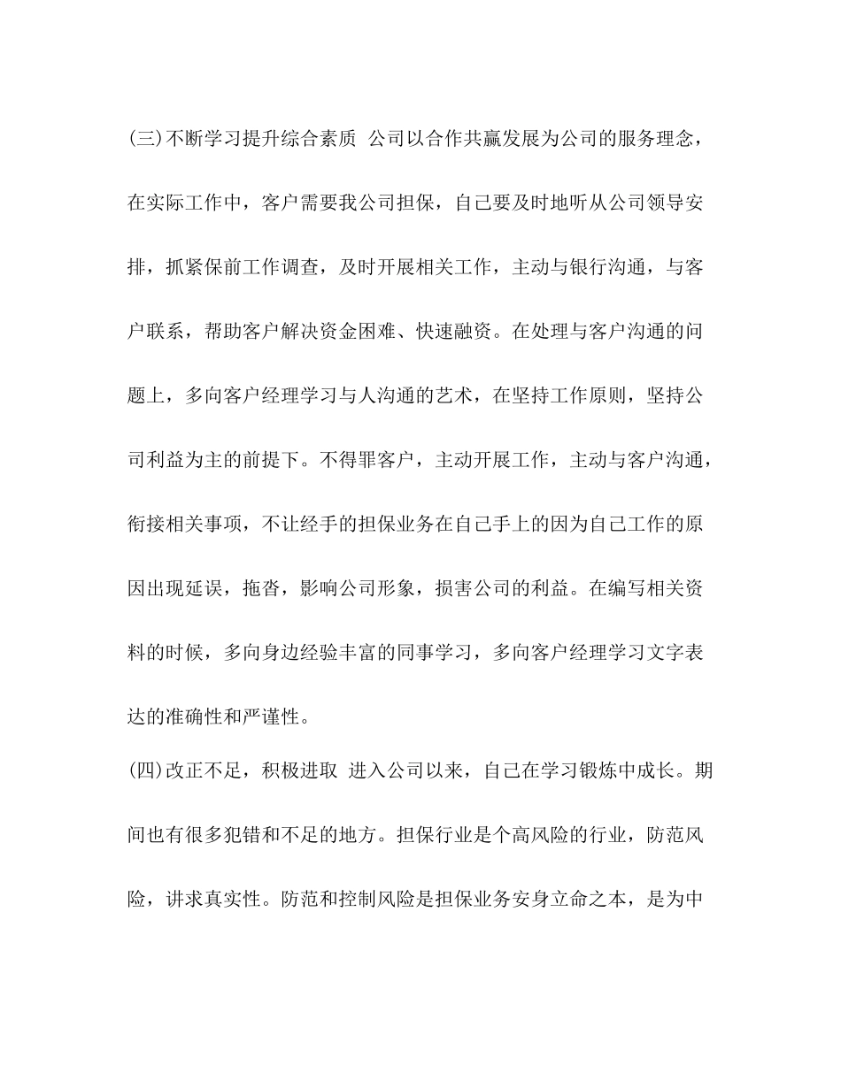 [年担保公司工作总结范文汇编]担保公司_第3页