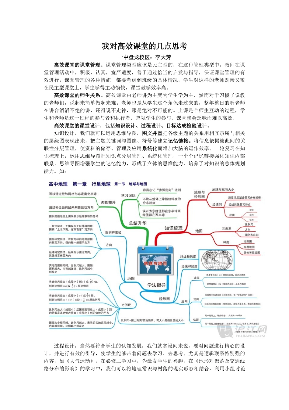 我对高效课堂的几点思考_第1页