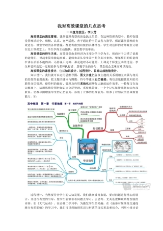我对高效课堂的几点思考