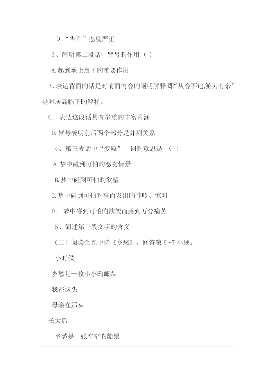 2023年成人高考高起点语文试题及参考答案 _第2页