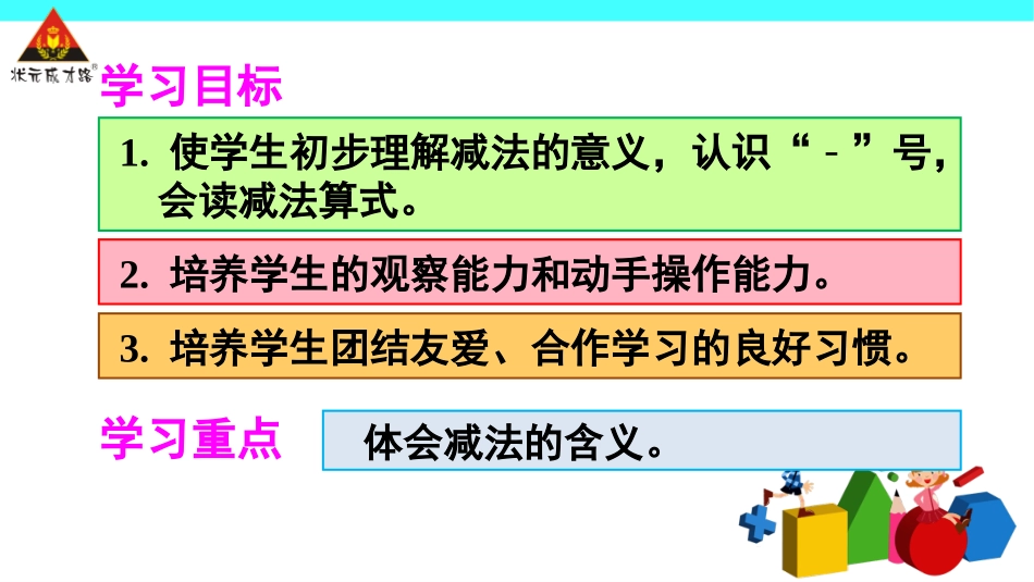 第6课时减法_第2页