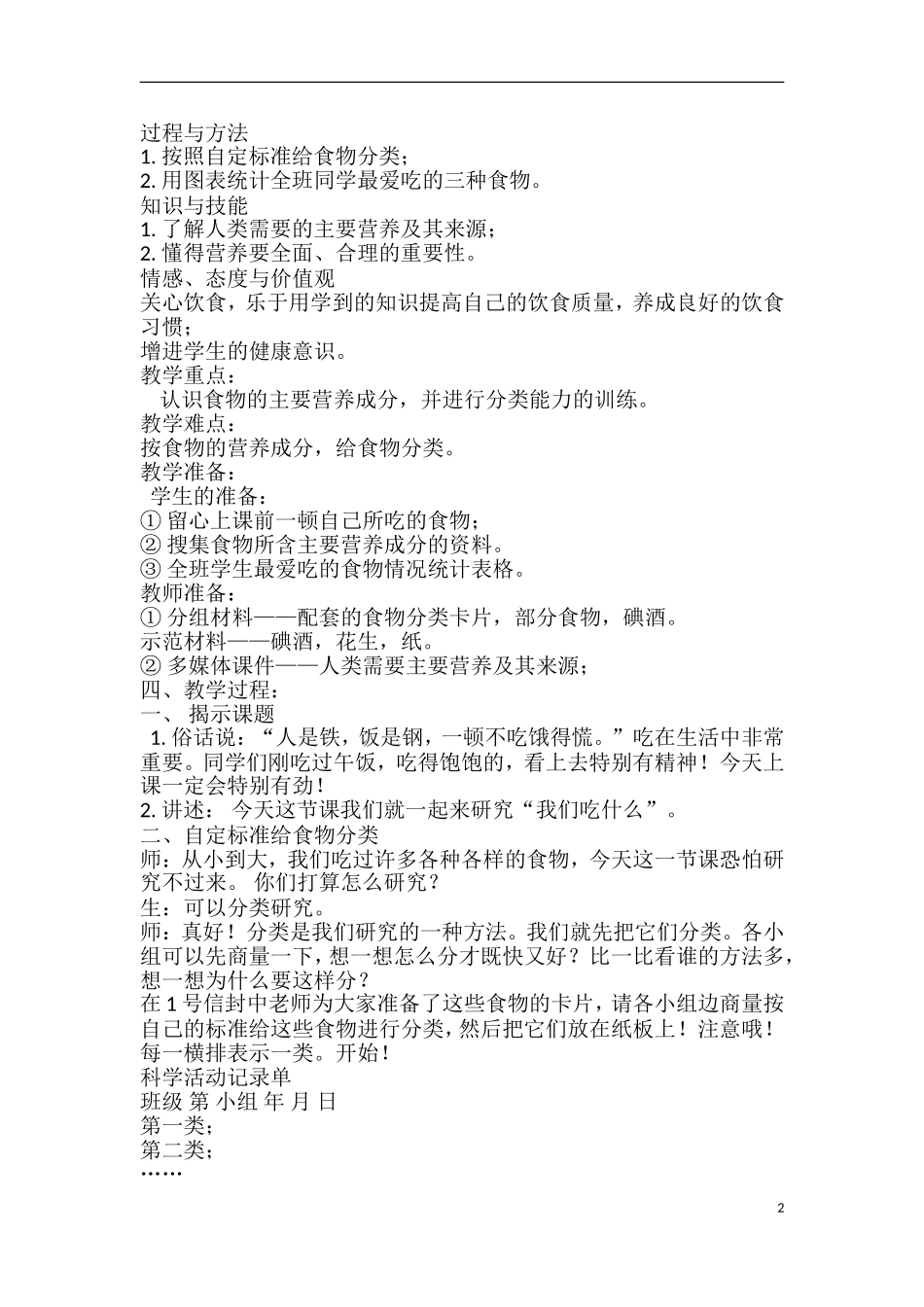 《我们吃什么》教学设计_第2页