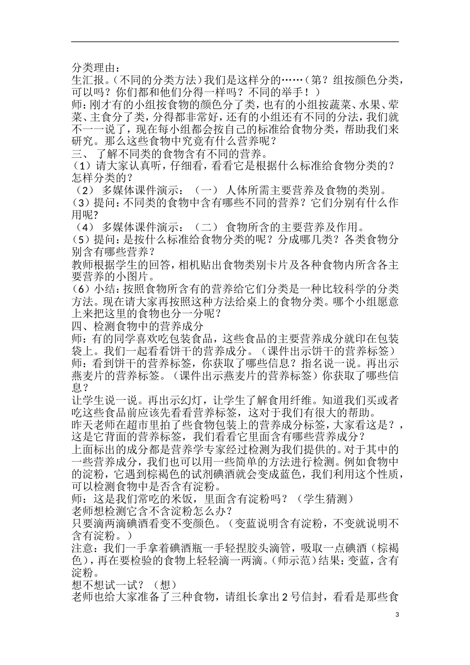《我们吃什么》教学设计_第3页