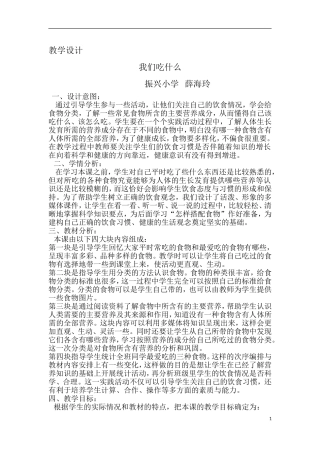 《我们吃什么》教学设计