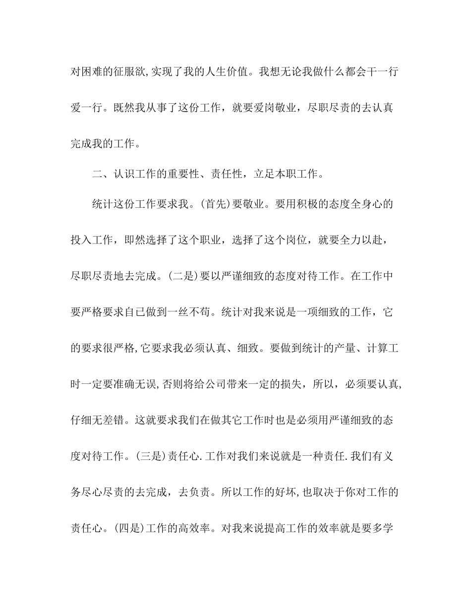 汽车行业人员工作总结_第2页