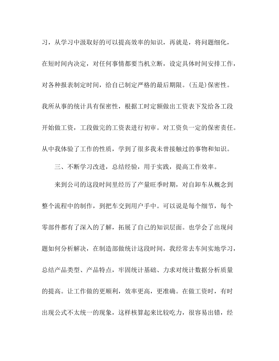 汽车行业人员工作总结_第3页