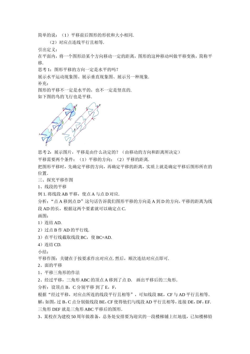 《平移》教案2_第2页
