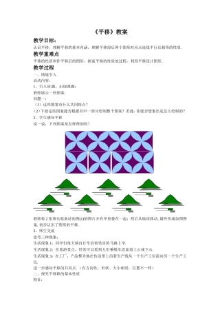 《平移》教案2