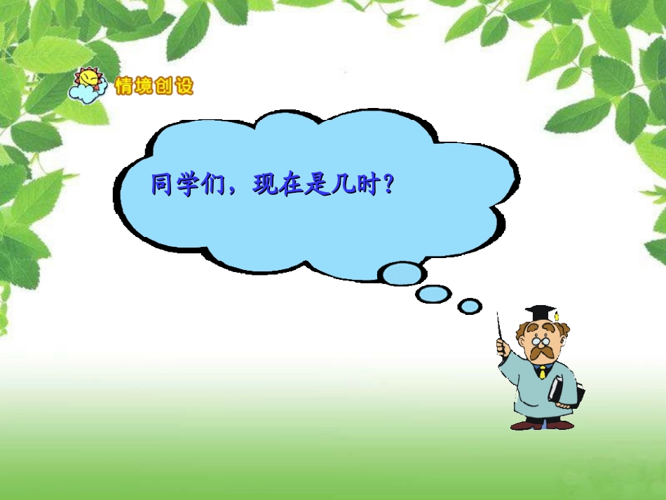 人教新课标数学三年级下册《24时记时法1》PPT课件_第3页