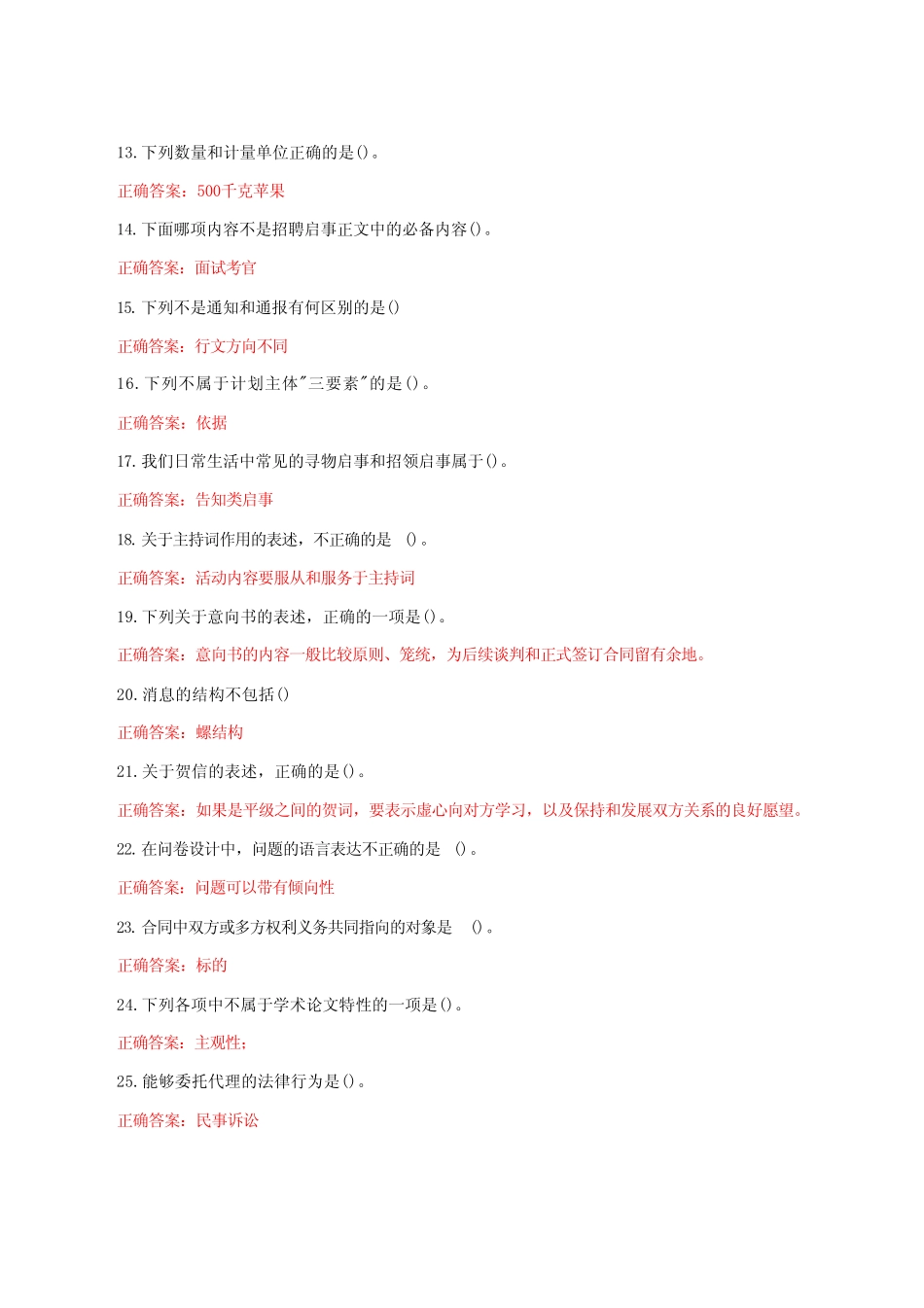 公文写作》形考任务作业练习2及3网考题库答案 _第2页