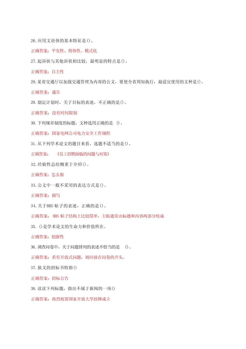 公文写作》形考任务作业练习2及3网考题库答案 _第3页