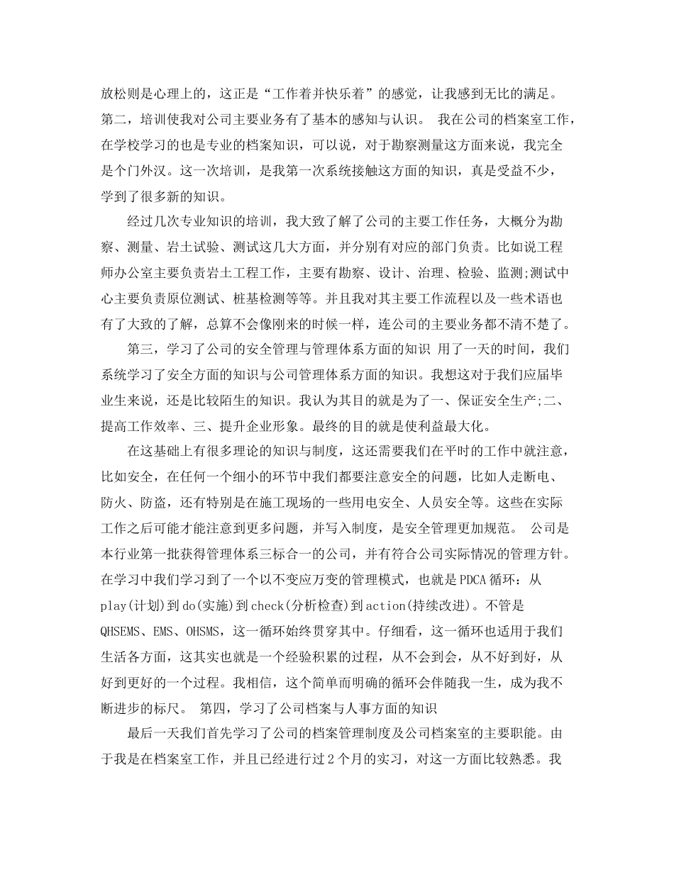 新员工入职培训个人感受总结_第2页