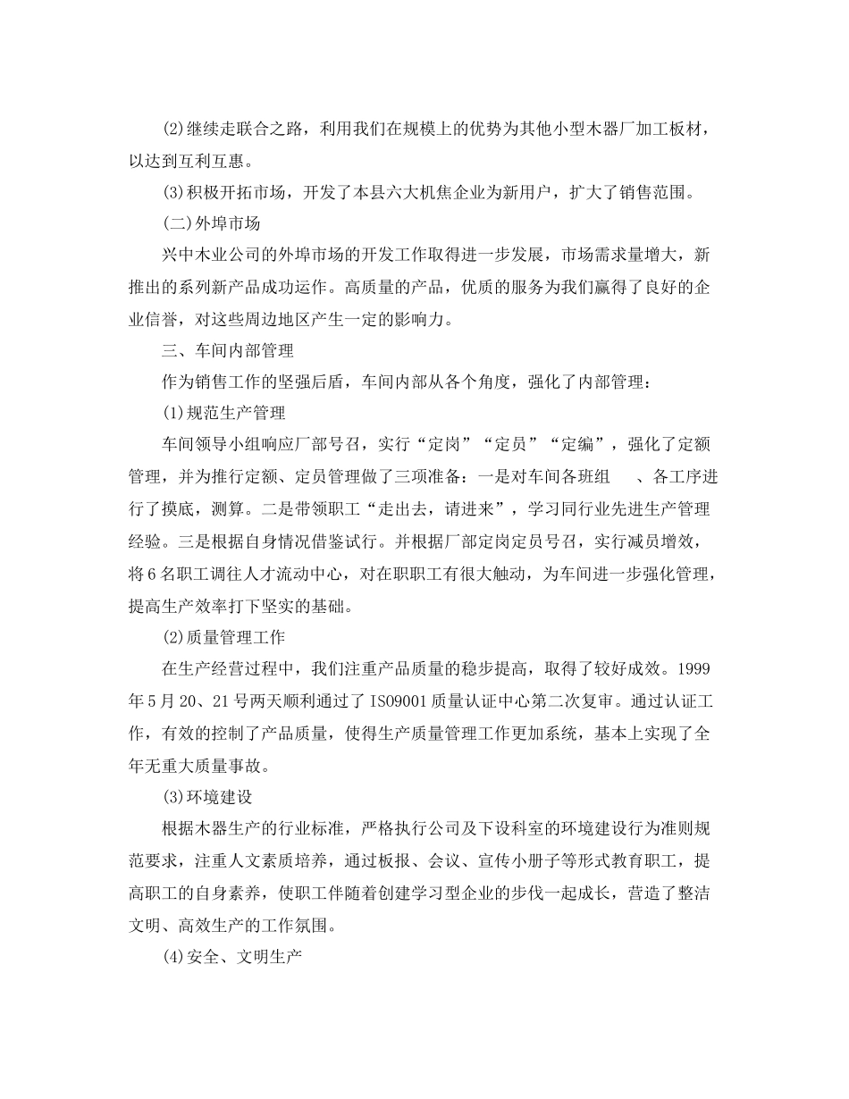 企业总经理年度工作总结及工作思路_第2页