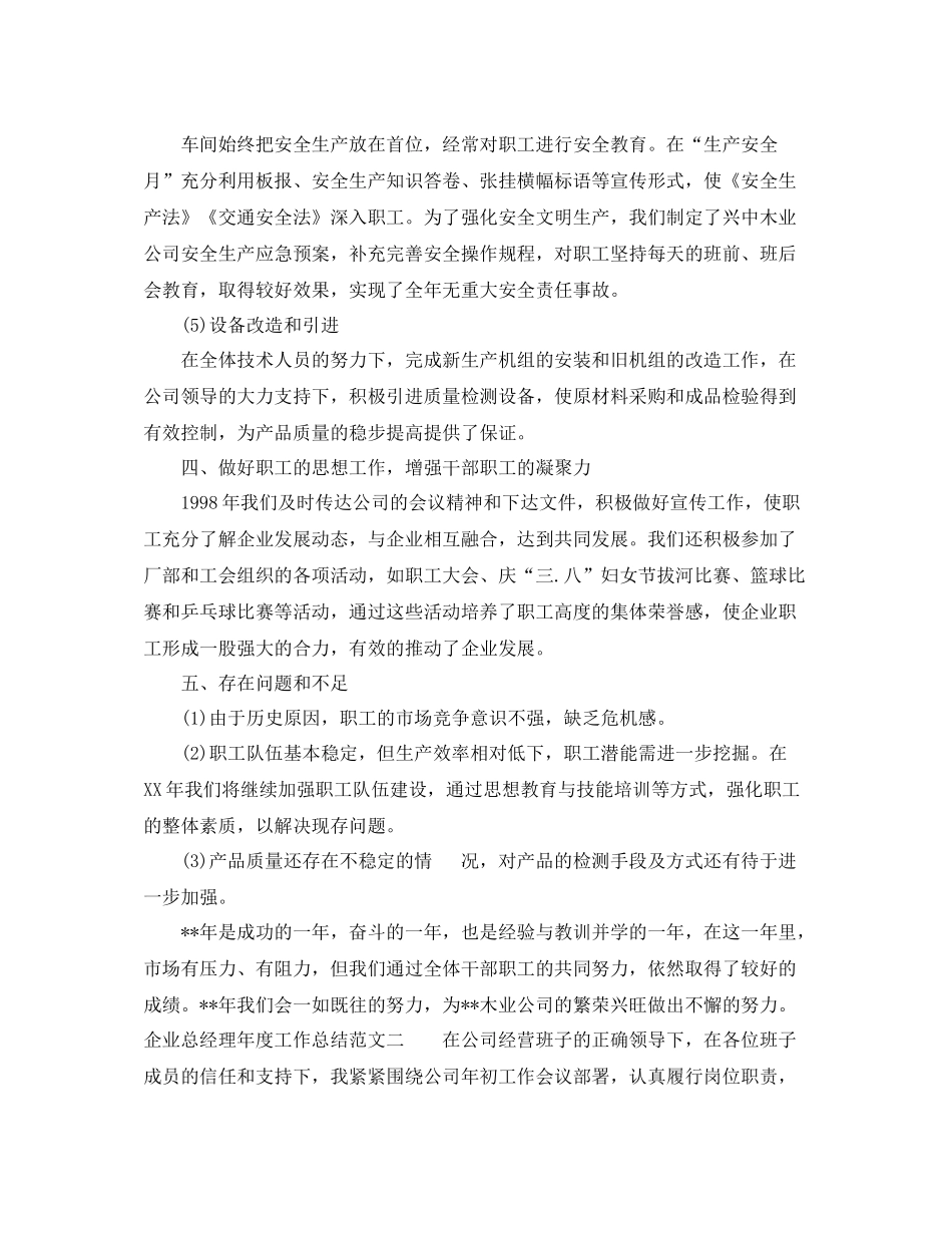 企业总经理年度工作总结及工作思路_第3页