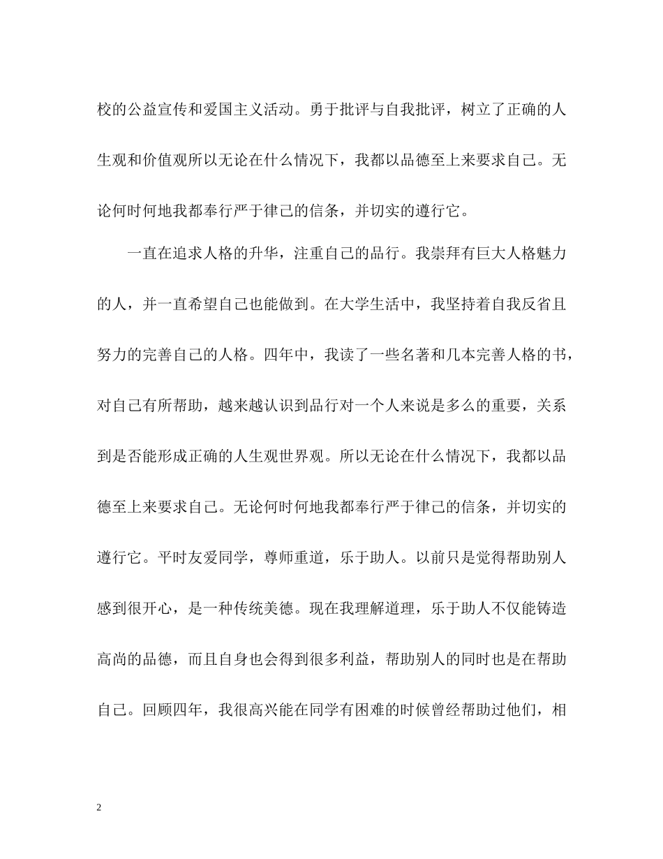 思想方面自我评价_第2页