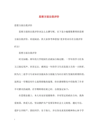 思想方面自我评价