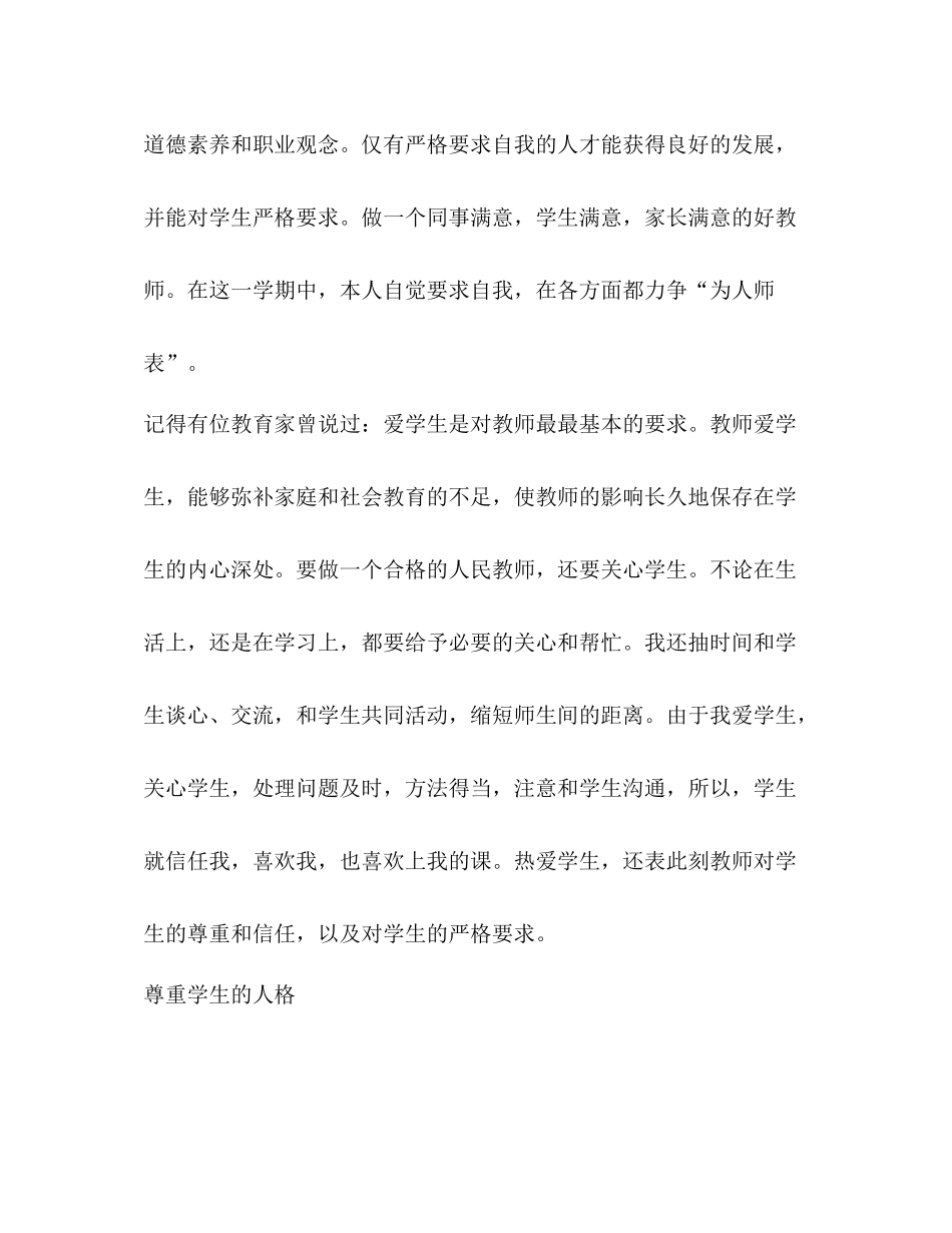 师德工作总结优选20篇_第2页