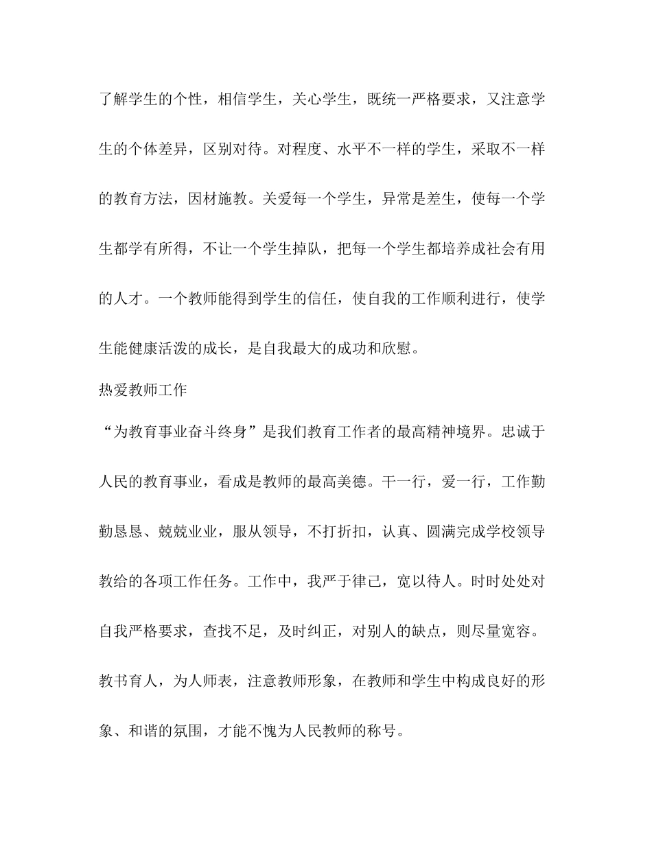 师德工作总结优选20篇_第3页