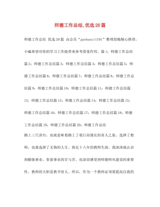 师德工作总结优选20篇