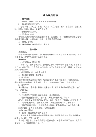 她是我的朋友教案 (2)