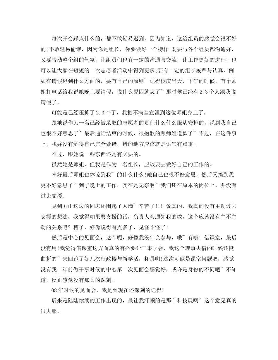 理事部上学期工作总结_第2页
