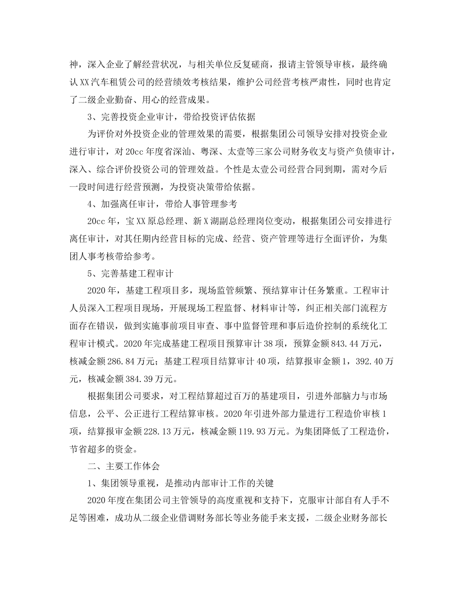 审计个人年终工作总结3_第2页