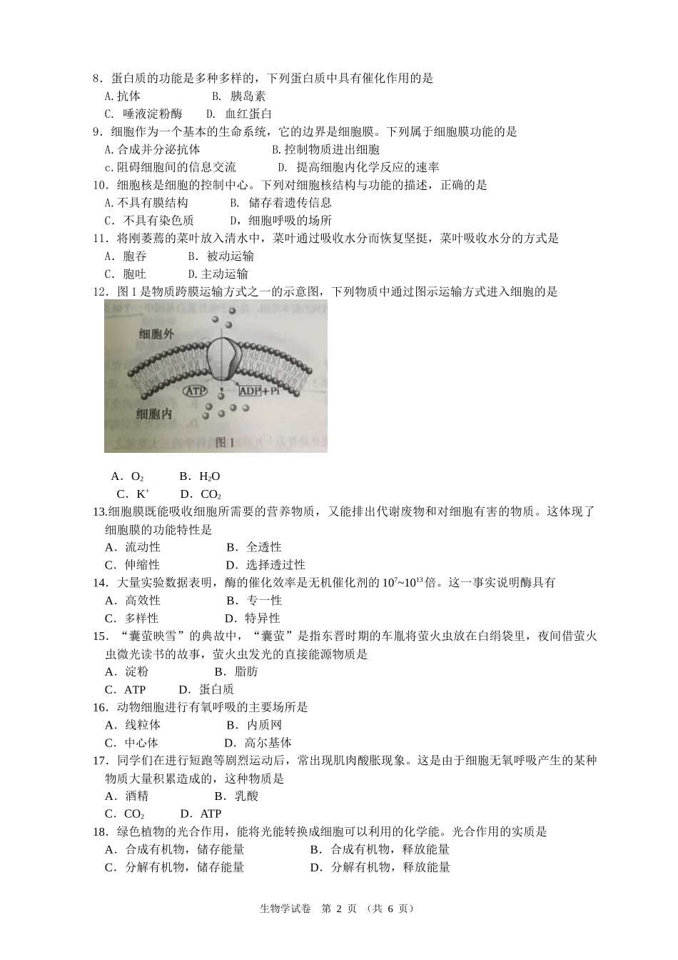 2019年湖北省普通高中学业水平合格性考试shijuan_第2页