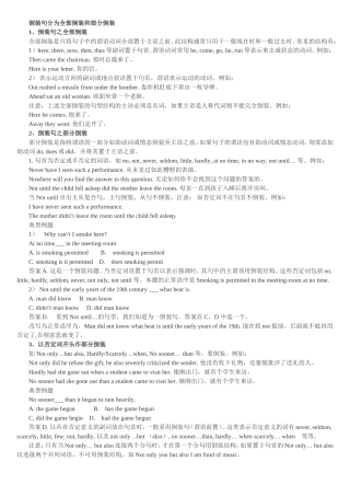 倒装句分为全部倒装和部分倒装