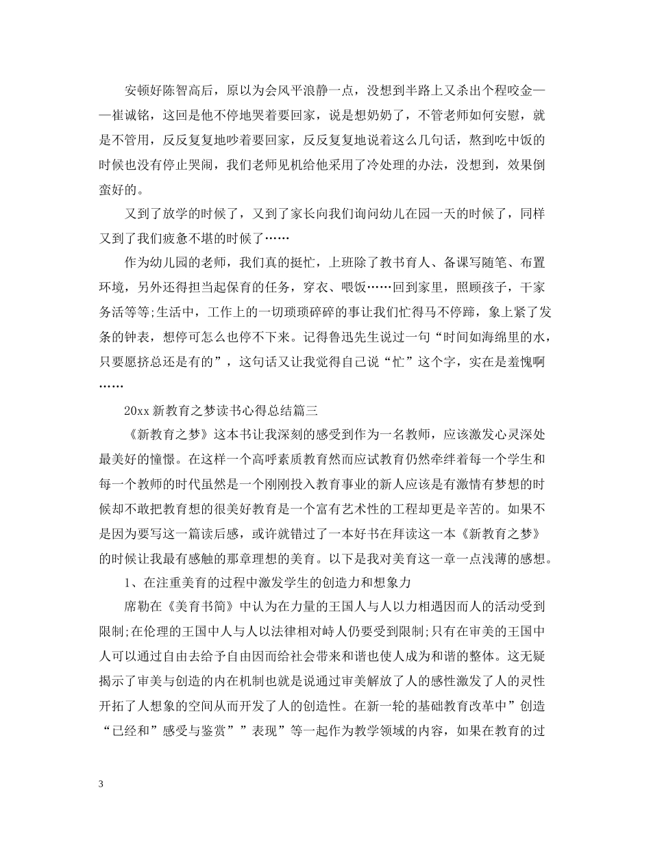 新教育之梦读书心得总结_第3页