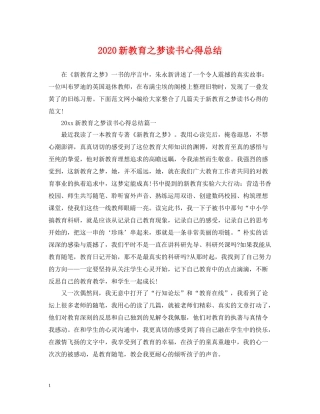 新教育之梦读书心得总结