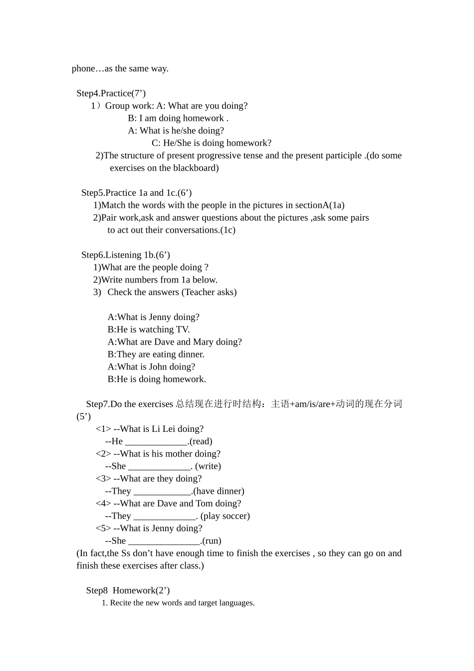 公开课教案及反思_第2页