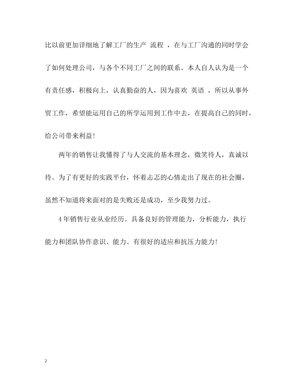 求职简历自我评价完美版_第2页