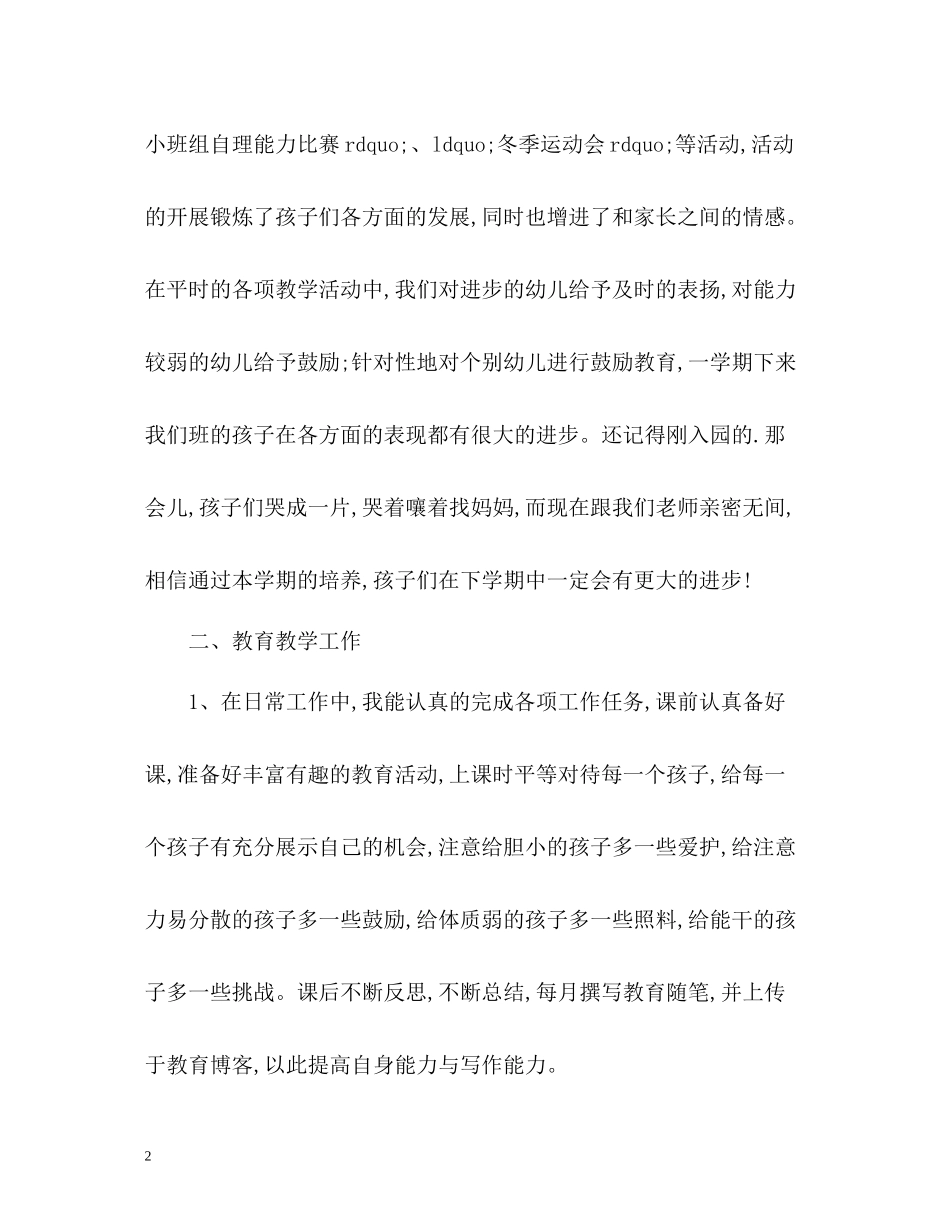 幼儿园教育教学工作总结5_第2页