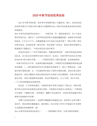 秋节活动优秀总结
