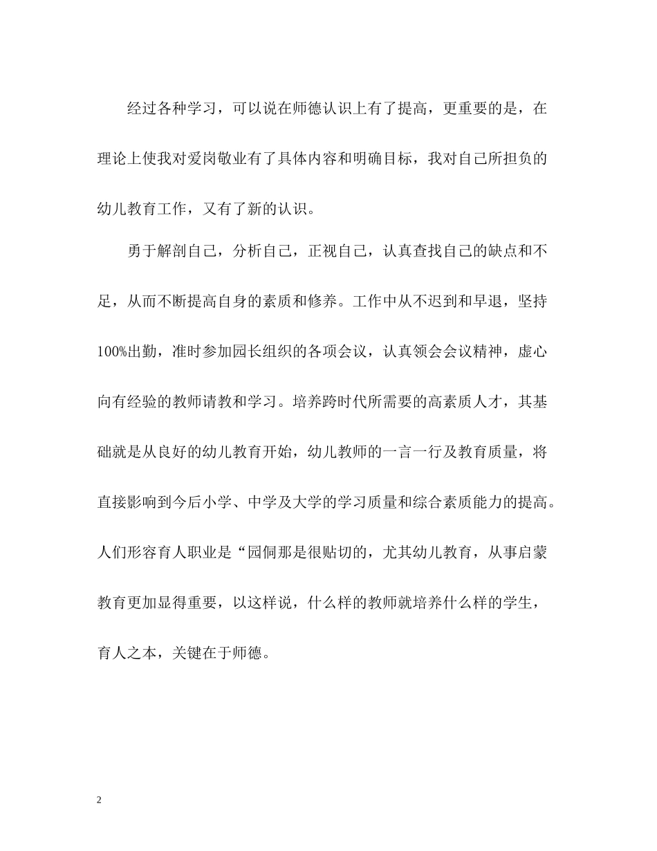幼儿园教师的自我评价_第2页
