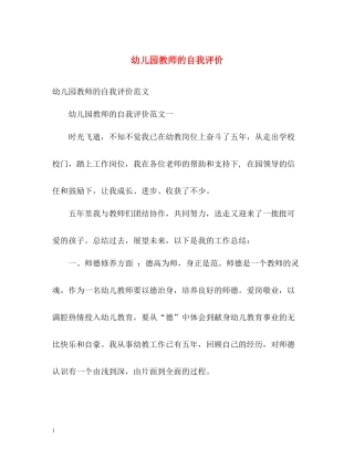 幼儿园教师的自我评价