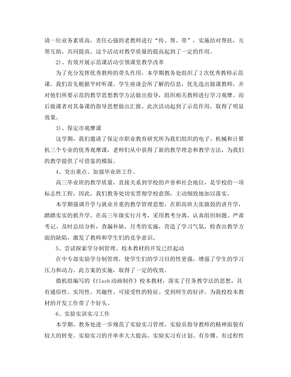 有关教务处第一学期的工作总结范文_第3页