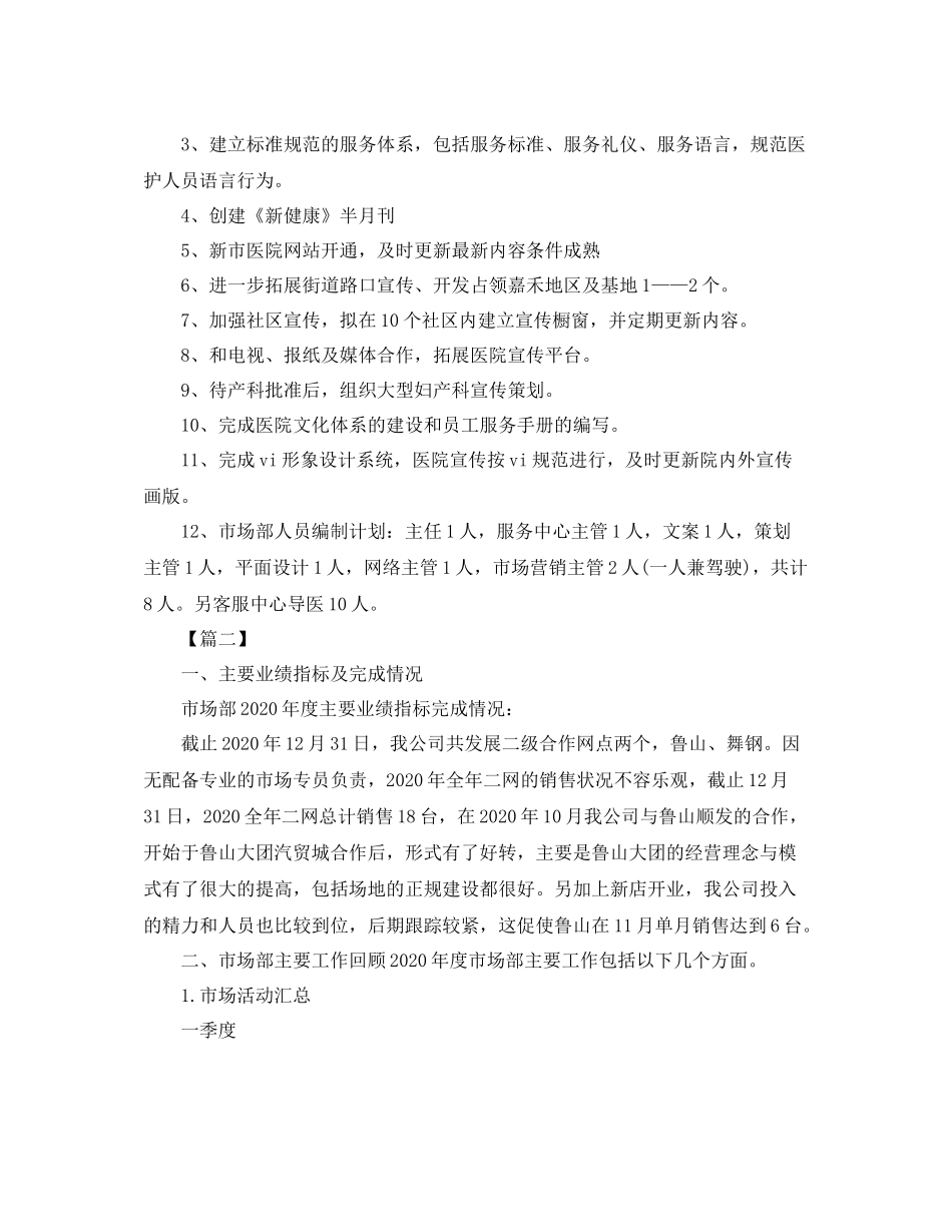 市场部销售总监工作规划书三篇_第2页