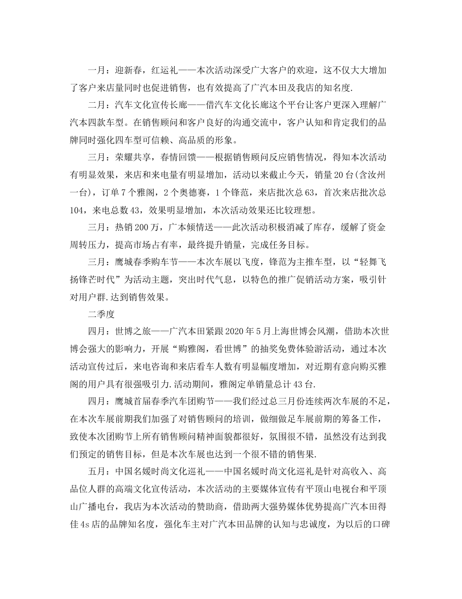 市场部销售总监工作规划书三篇_第3页