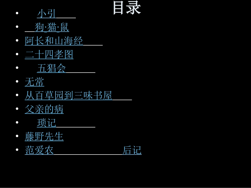 名著导读《朝花夕拾》_第2页