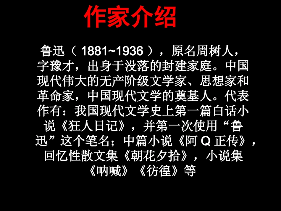 名著导读《朝花夕拾》_第3页